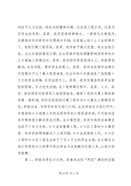 人民法院两庭建设经验交流.docx