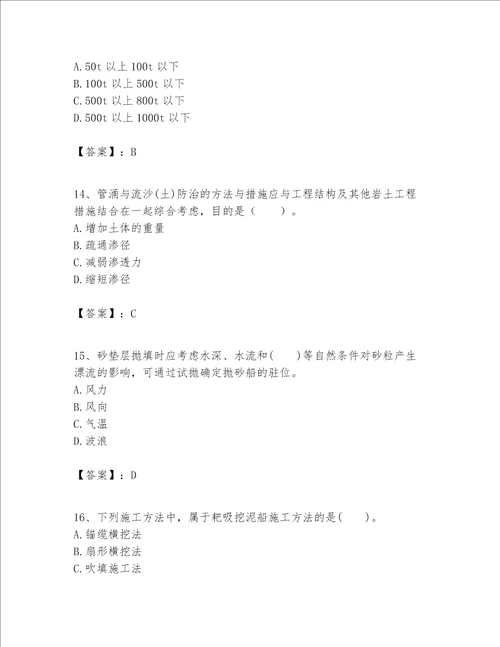 一级建造师之一建港口与航道工程实务题库附完整答案夺冠系列