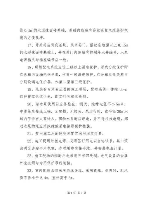 临时用电安全防护措施 (3).docx
