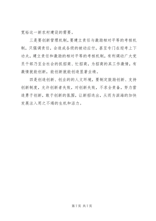 学习昆山经验心得体会 (4).docx