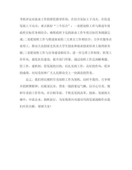 精编之精选迎接领导检查发言稿范文.docx