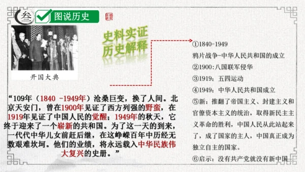 第一单元 中华人民共和国的成立和巩固 课件-2024年八年级下期中期末复习（部编版）