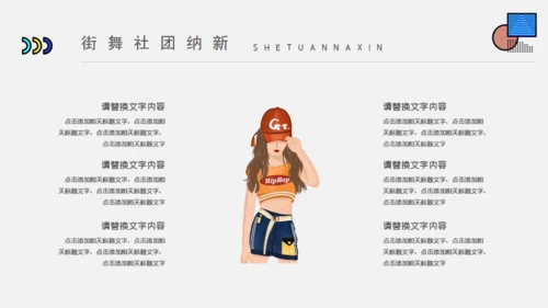 大学街舞社团招新活动策划通用PPT模板