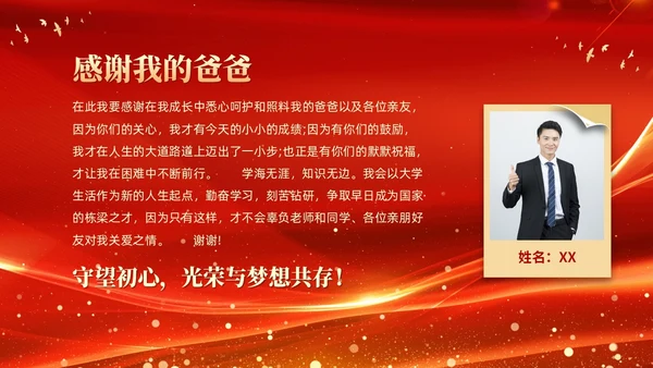红色大气科技高中升学宴谢师宴电子相册PPT高考