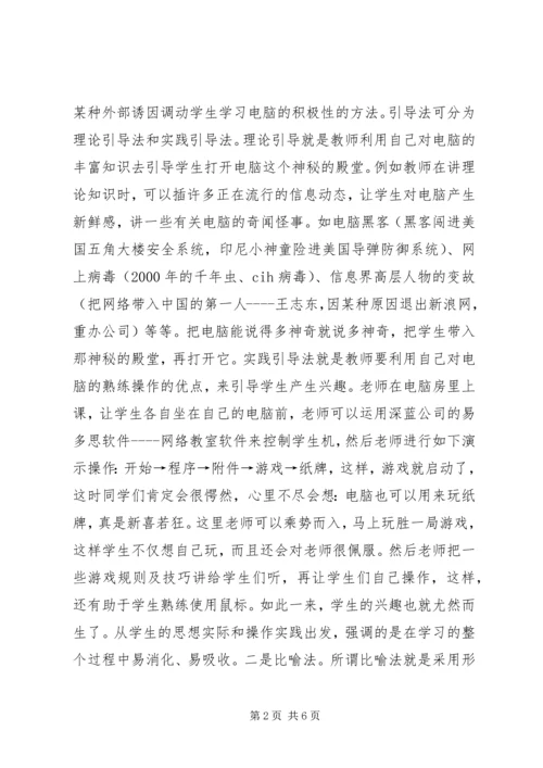 初中信息技术课教学法探讨.docx