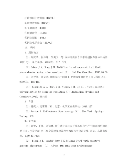 2023年论文参考文献中字母的意思.docx