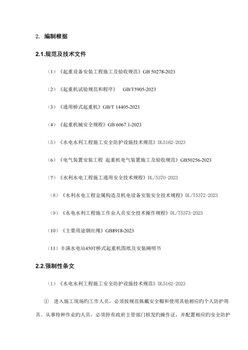 主厂房桥式起重机安装施工方案培训资料.docx