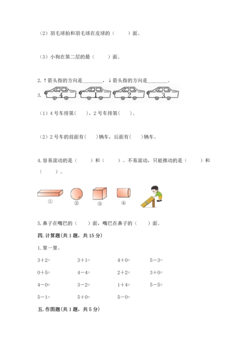 人教版一年级上册数学期中测试卷（典型题）.docx