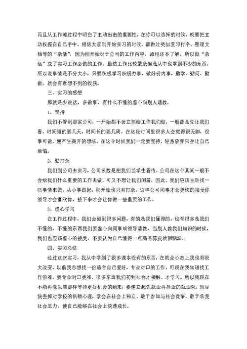 中专毕业实习报告