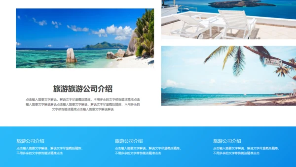 夏季三亚海边旅游度假酒店通用PPT模板