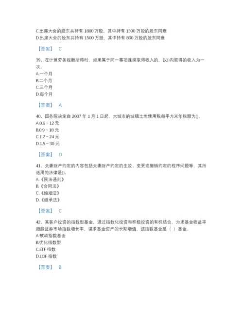 2022年安徽省理财规划师之二级理财规划师深度自测模拟题库及一套答案.docx