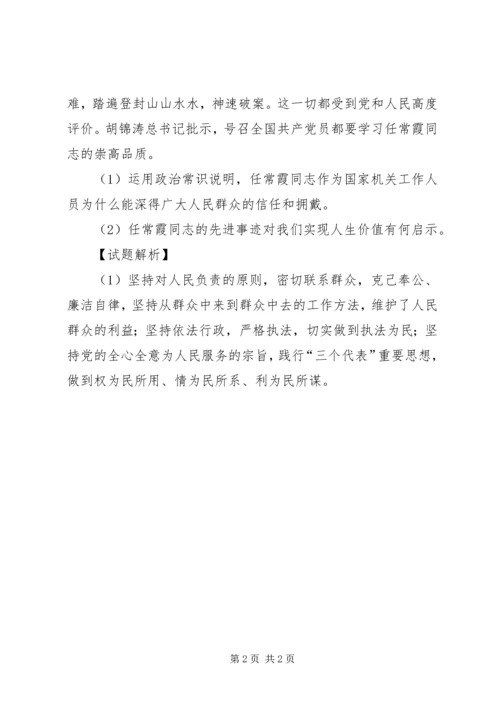 发展民主政治建设社会主义政治文明 (2).docx