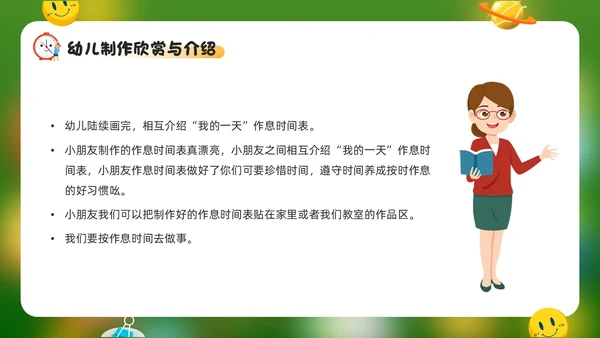 绿色卡通风幼儿园的一天PPT模板