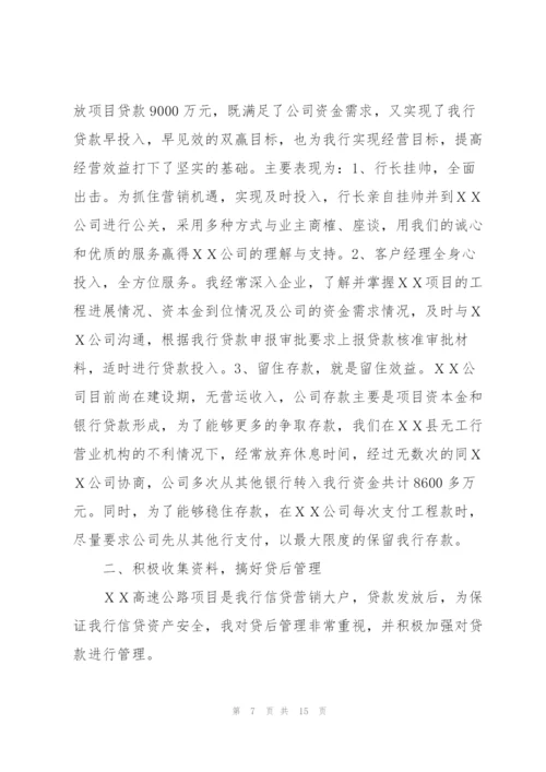 银行客户经理工作总结工作计划表.docx