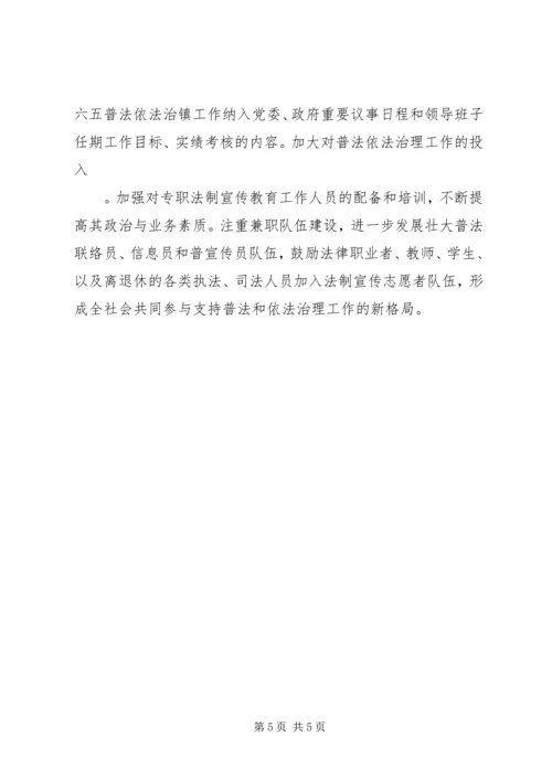 乡镇政府六五普法工作方案.docx