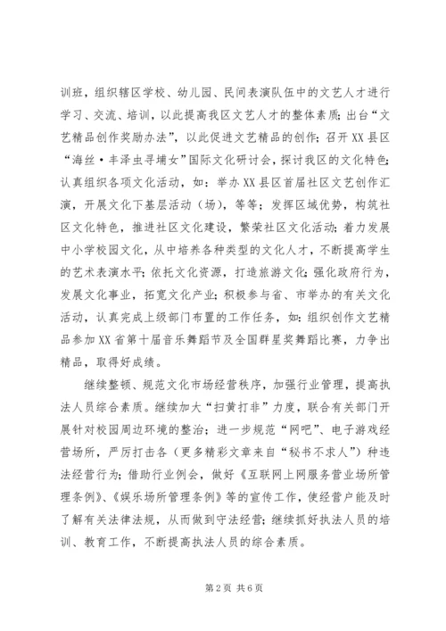 文体旅游局年工作计划 (3).docx