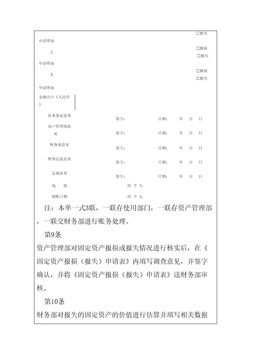 固定资产处置制度精编