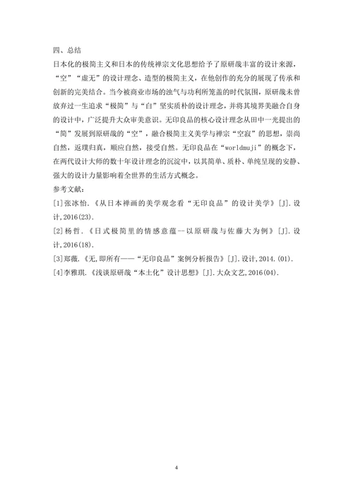 原研哉设计理念看无印良品设计美学