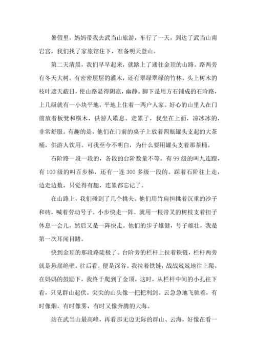 武当山旅游心得体会.docx