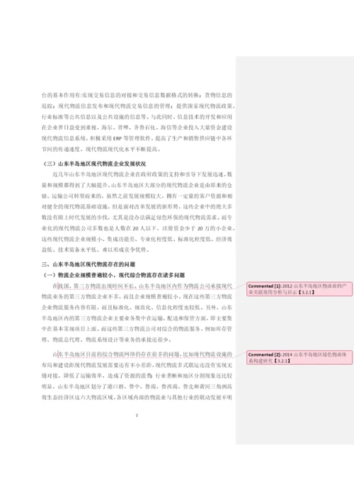 论文1-1.docx