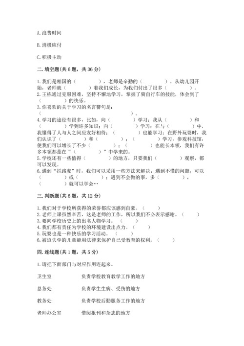 部编版三年级上册道德与法治期中测试卷及答案【真题汇编】.docx