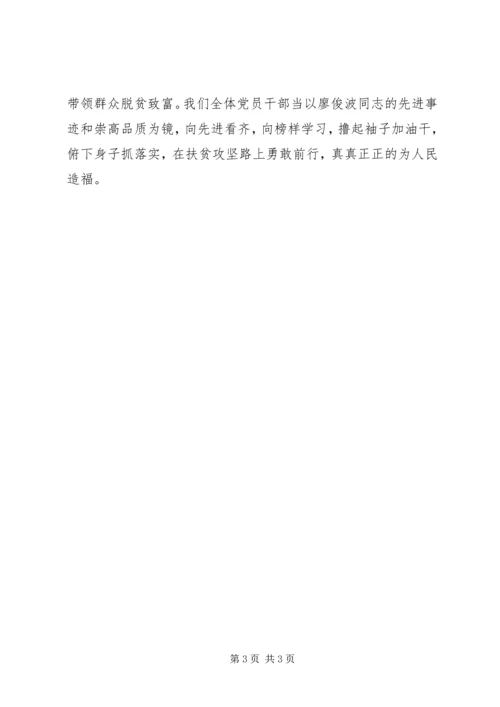 学习廖俊波与黄大年同志先进事迹心得体会 (3).docx