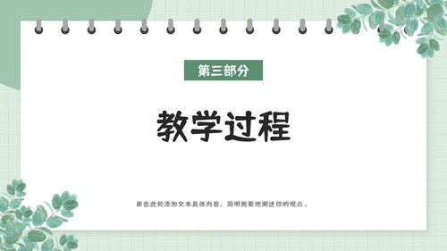 绿色小清新水彩植物书册教育教学课件PPT模板