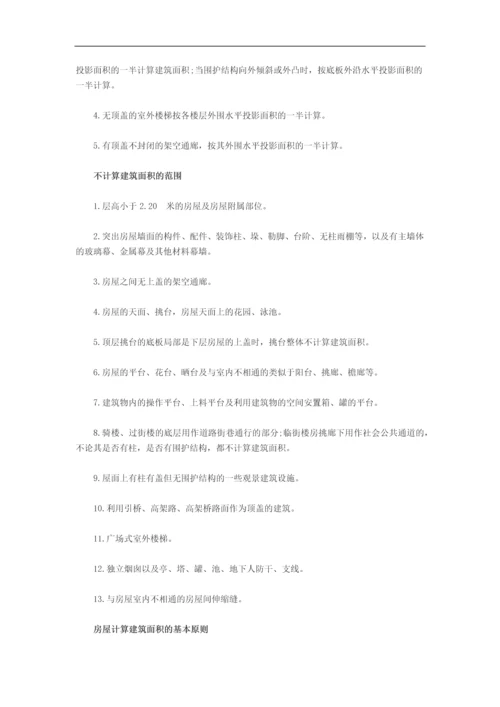 建筑面积计算规则一般规定.docx