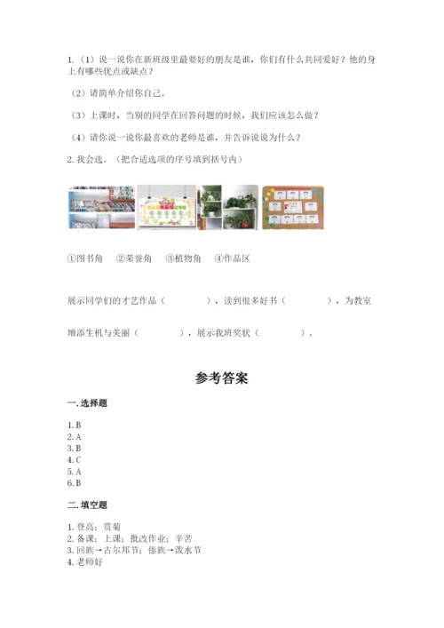 部编版二年级上册道德与法治期中测试卷及答案1套.docx