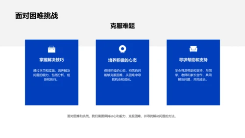 初中新学期导向PPT模板