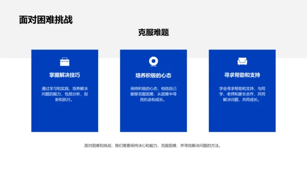 初中新学期导向PPT模板