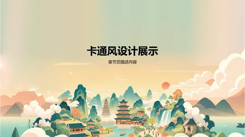 绿色国潮风贵州旅游景点介绍PPT模板