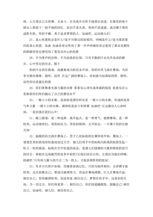 有关运动会的加油稿.docx