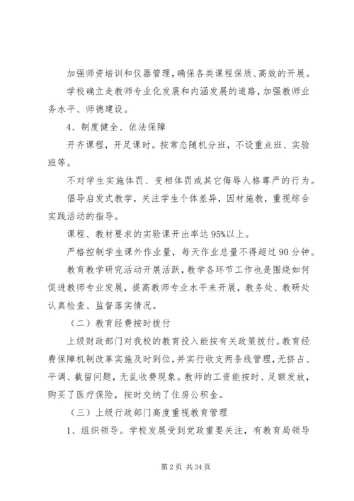 学校管理标准》自查报告.docx