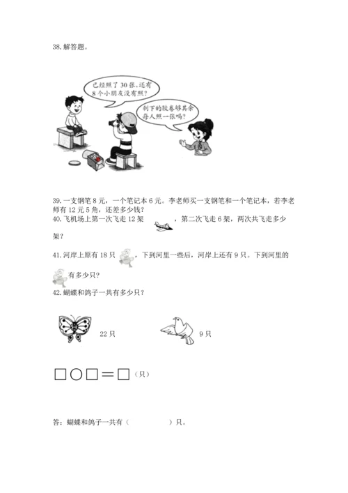 一年级下册数学解决问题60道附参考答案（基础题）.docx