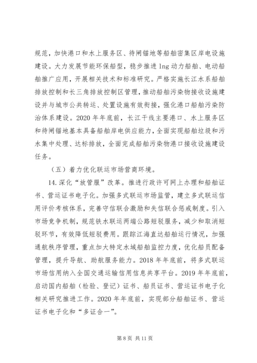 深入推进长江经济带多式联运发展三年行动计划 (3).docx