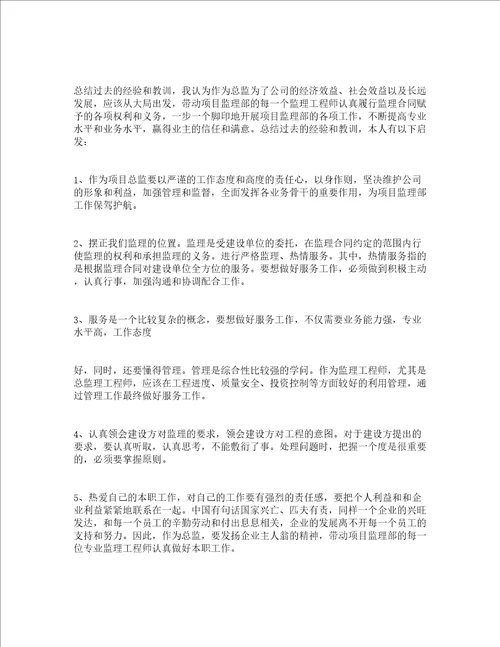 总监转正工作总结精选4篇