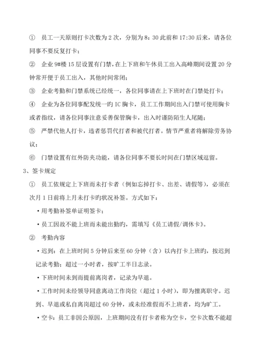 科技公司考勤管理制度.docx