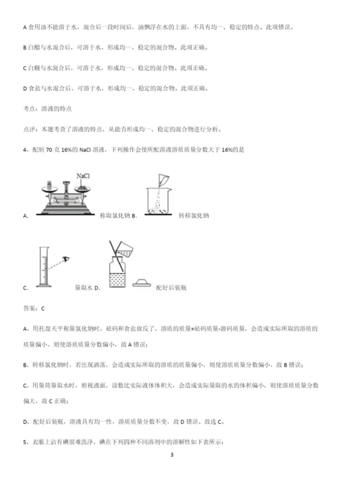 人教版2023初中化学九年级化学下册第九单元溶液知识点汇总.docx