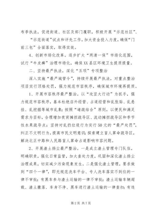 市城市管理和行政执法局XX年工作计划.docx