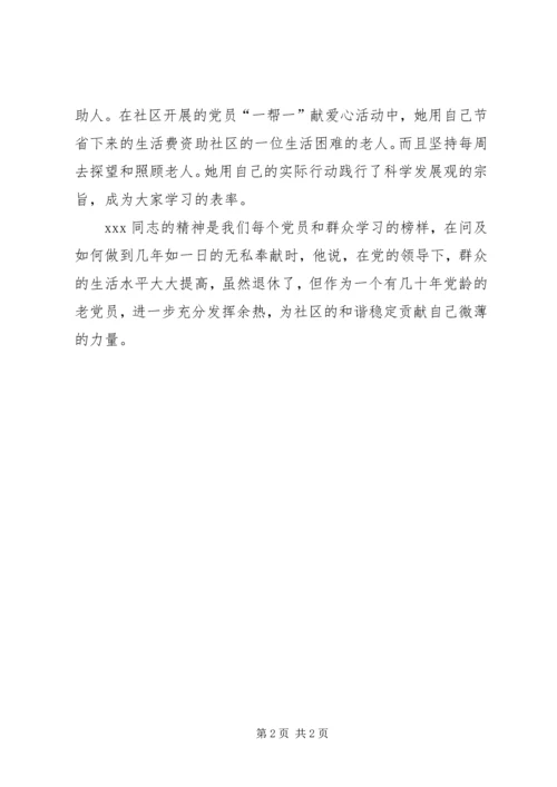 社区先进党员典型事迹材料.docx