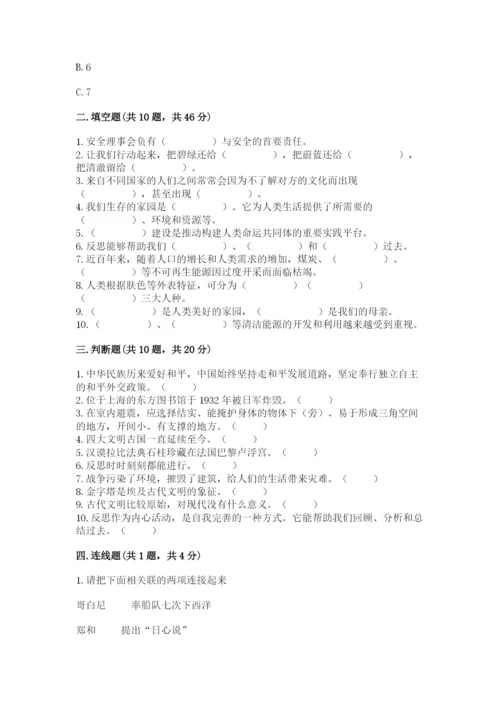部编版六年级下册道德与法治期末测试卷【真题汇编】.docx