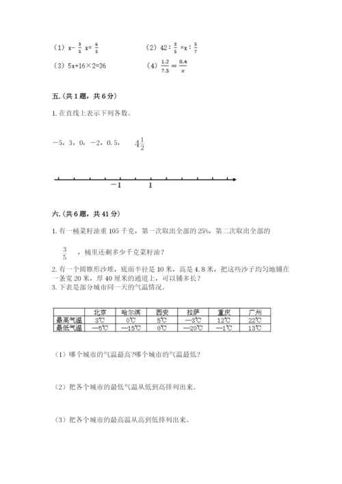 北师大版六年级数学下学期期末测试题（培优a卷）.docx