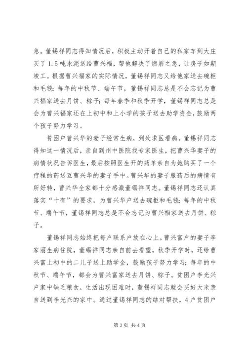 人大机关干部精准扶贫先进事迹材料.docx