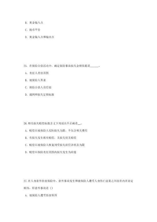 重庆省上半年寿险理财规划师试题样稿