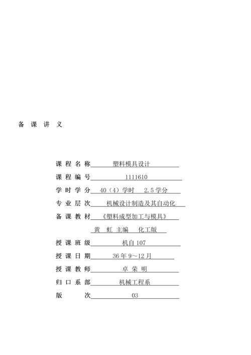 新版塑料成型标准工艺与模具设计.docx