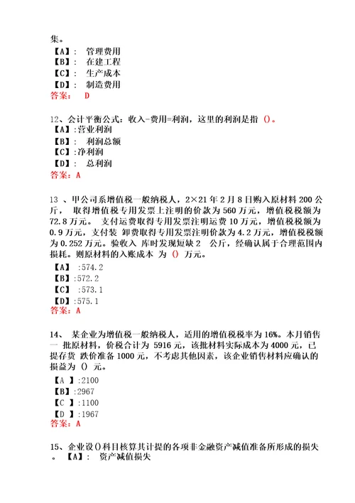 国开1体化平台04997《会计实务专题》形考任务(1)试题及答案