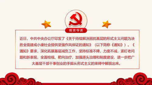 党建为基层减负解决形式主义突出问题PPT模板