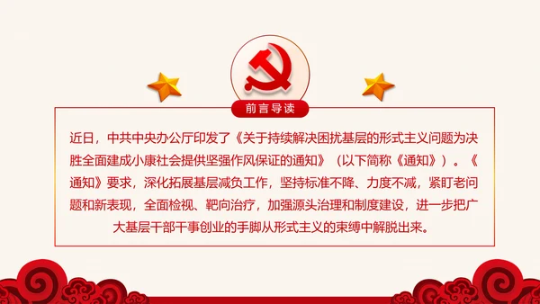 党建为基层减负解决形式主义突出问题PPT模板