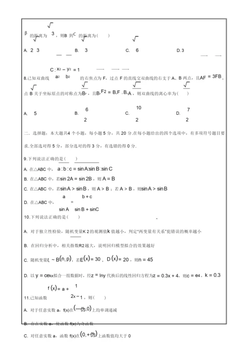 2021新高考地区决胜高考压轴试卷数学试题 Word版含解析.docx